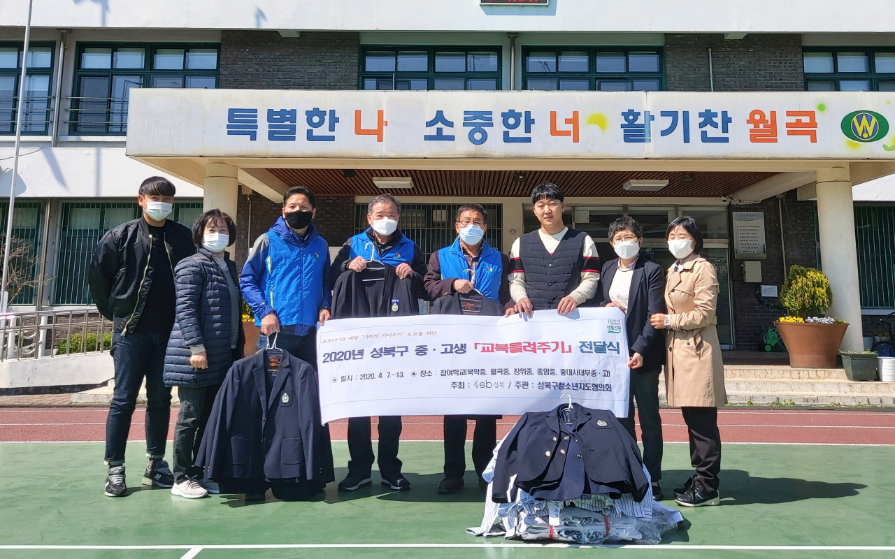 성북구(구청장 이승로)와 성북구청소년지도협의회가 지난 8일 월곡중학교를 방문해 세탁 수선된 교복을 학교 관계자에게 전달하고 있다. [성북구 제공]