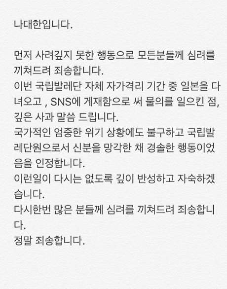 13일 나대한이 자신의 인스타그램에 올린 글. [나대한 인스타그램]