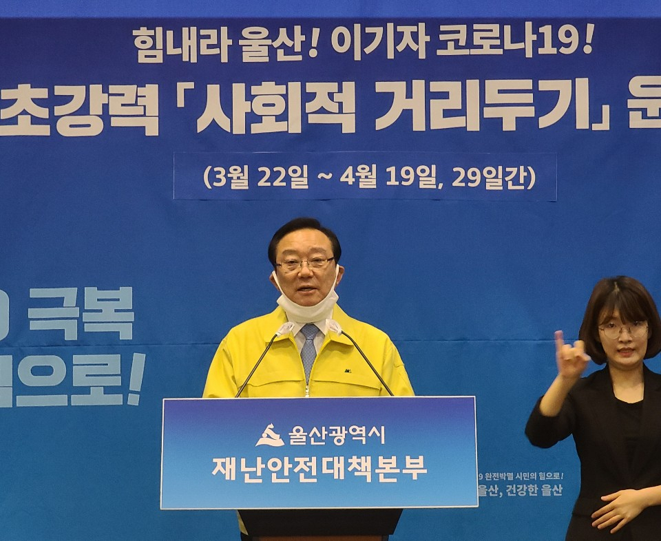 13일 옿 시청 프레스센터에서 송철호 울산시장이 코로나19관련 정례브리핑을 하고 있다.