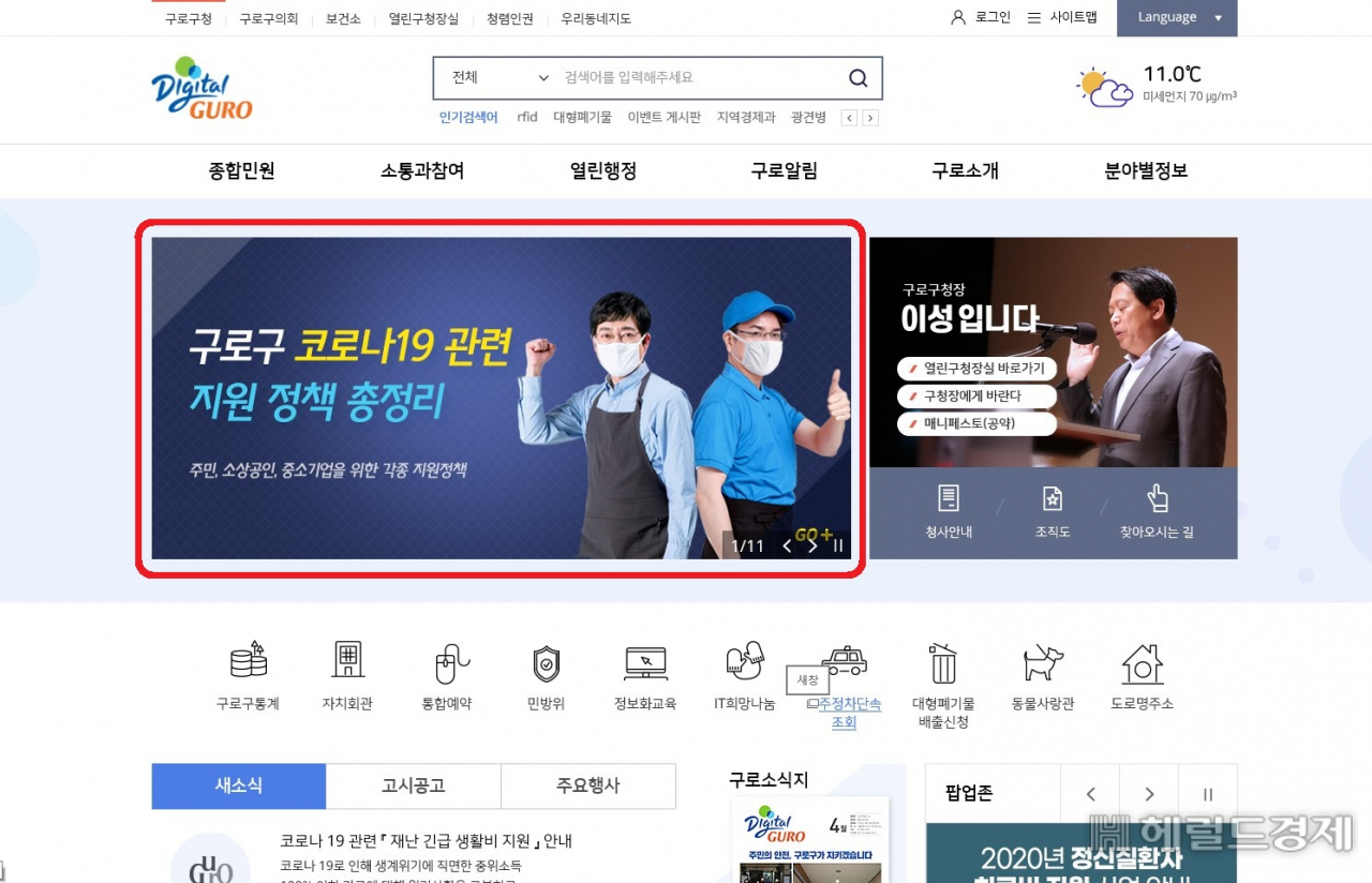 구로구, ‘코로나19 관련 각종 지원정책’ 홈페이지 안내 화면