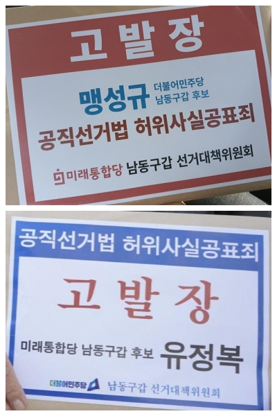 고발장