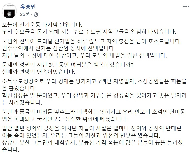 유승민 미래통합당 의원 페이스북 일부 캡처.