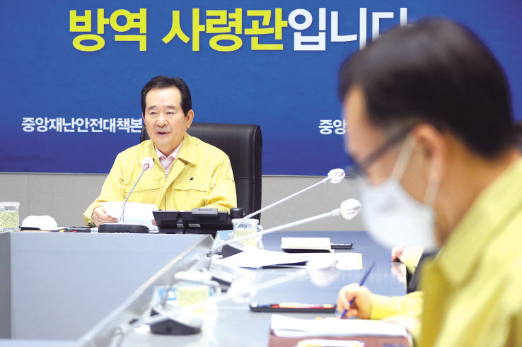 정세균 국무총리가 14일 오전 정부서울청사 중앙재난안전상황실 서울상황센터에서 열린 신종 코로나바이러스 감염증(코로나19) 대응 중앙재난안전대책본부 회의에서 발언하고 있다. [연합]