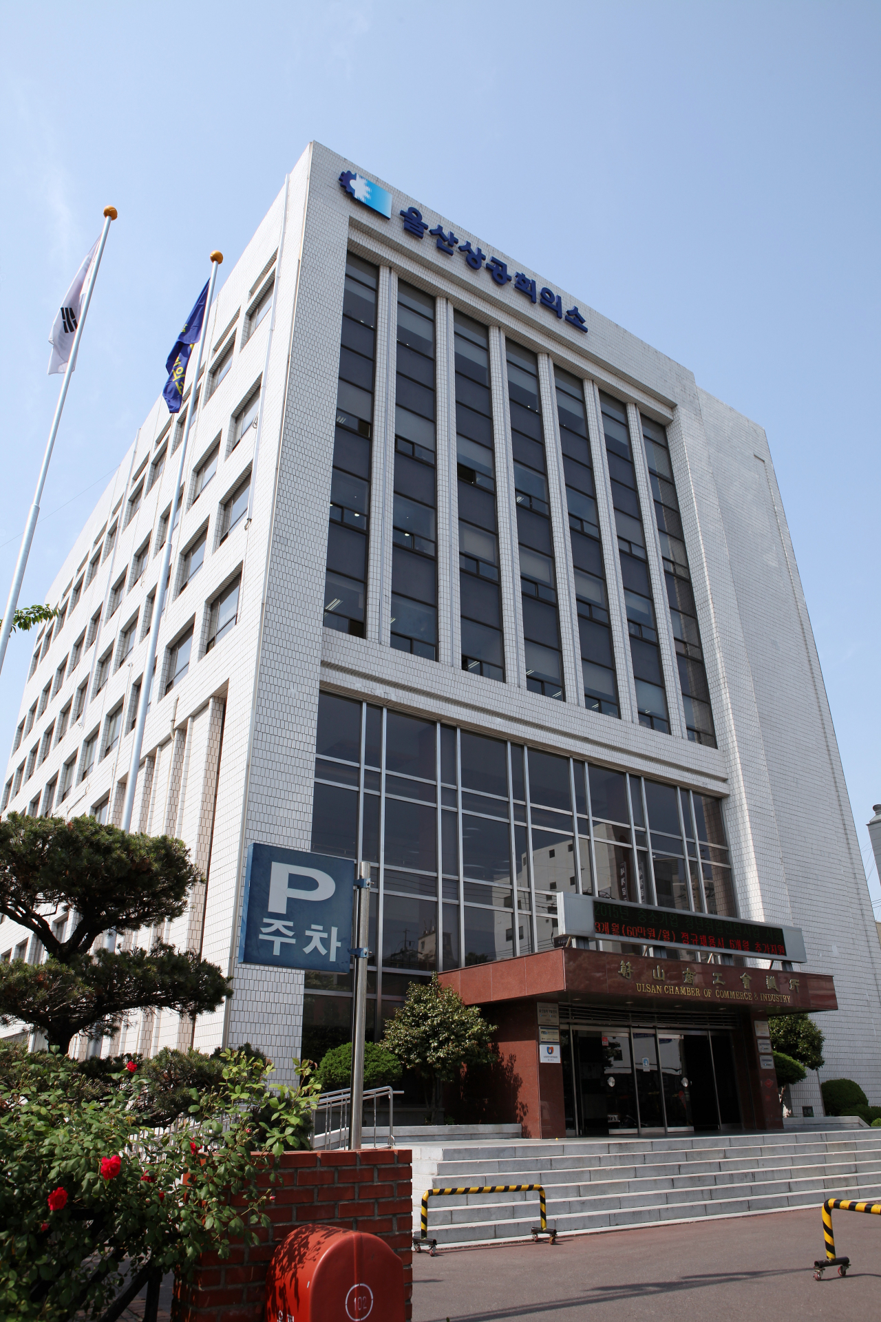 울산상공회의소 전경.