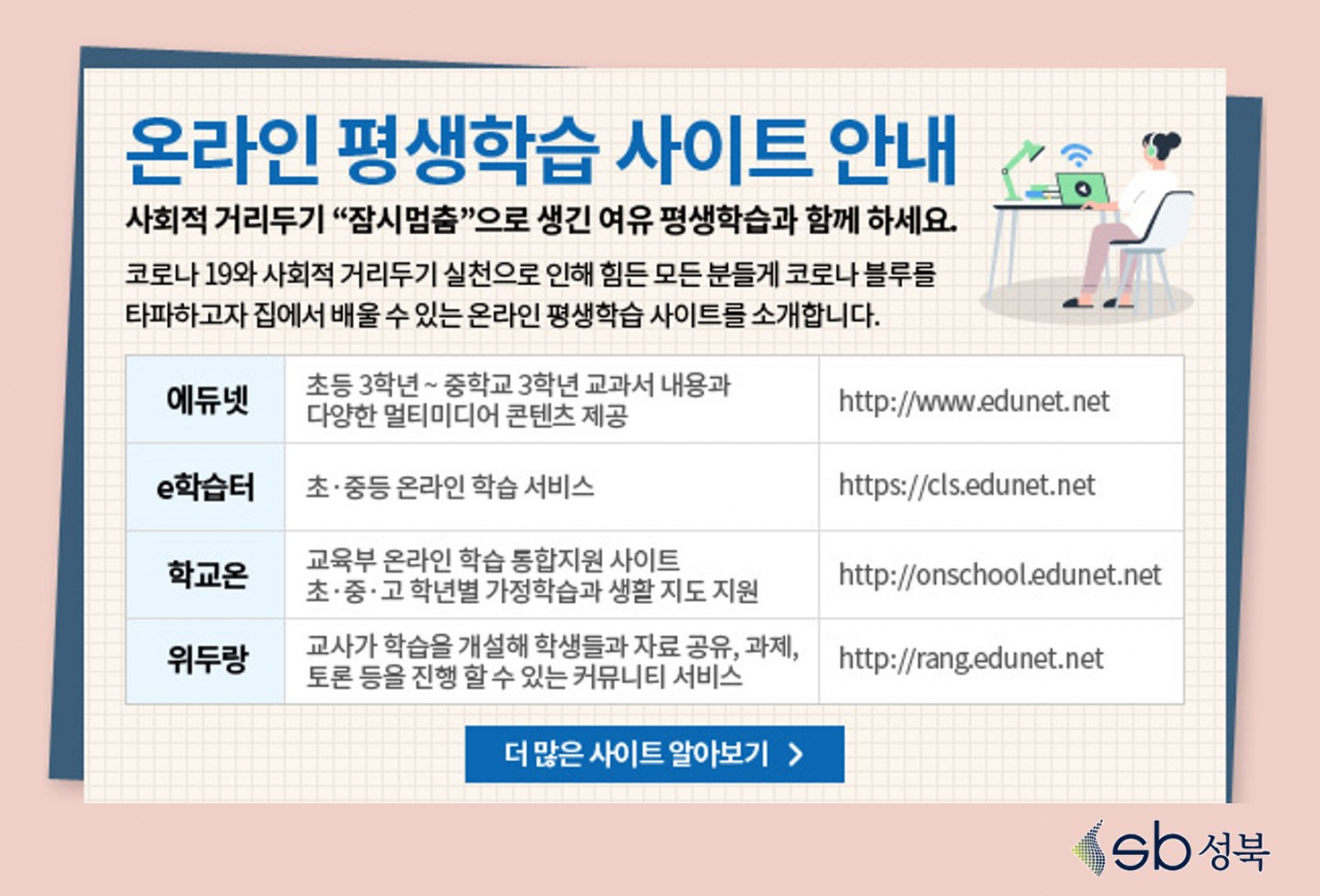 성북구 온라인 평생학습 프로그램.