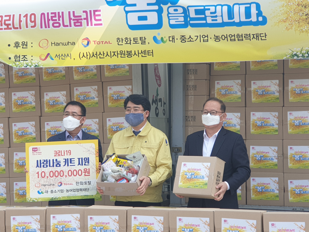 (왼쪽부터)김홍일 한화토탈 상무와 맹정호 서산시장, 박노섭 대·중소기업·농어업협력재단 본부장이 코로나19 피해지역에 사랑의 나눔키트를 전달하고 있다.