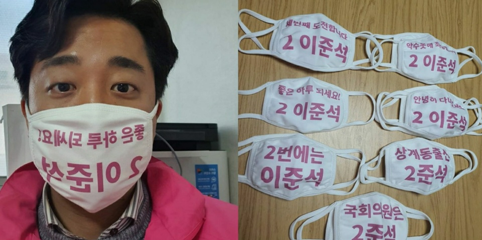 이준석 미래통합당 후보 페이스북 캡처.