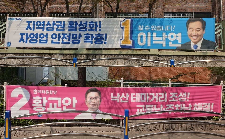 서울 종로구 이화동에 걸린 이낙연·황교안 후보 현수막. 유동현 수습기자