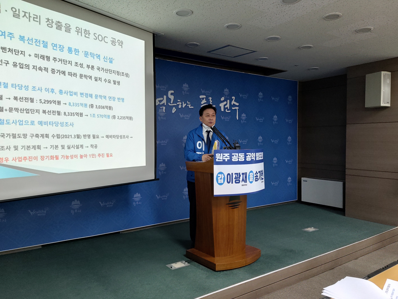이광재 민주당 원주갑 후보. [연합]