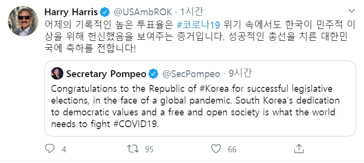 해리 해리스 주한미국대사의 트위터 계정