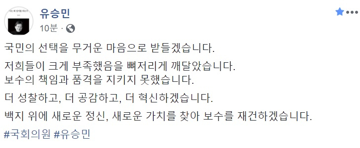 유승민 미래통합당 의원 페이스북 캡처.