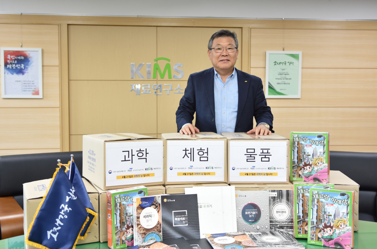 이정환 재료연구소 소장이 조산초등학교에 기부한 과학체험 물품과 함께 기념촬영을 하고 있다.[재료연구소 제공]