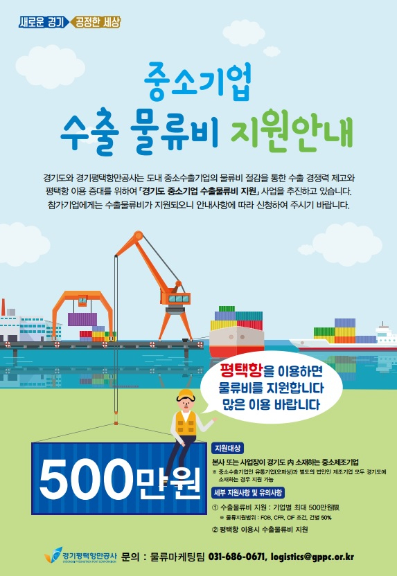 중소기업 수출 물류비 지원 안내 포스터.