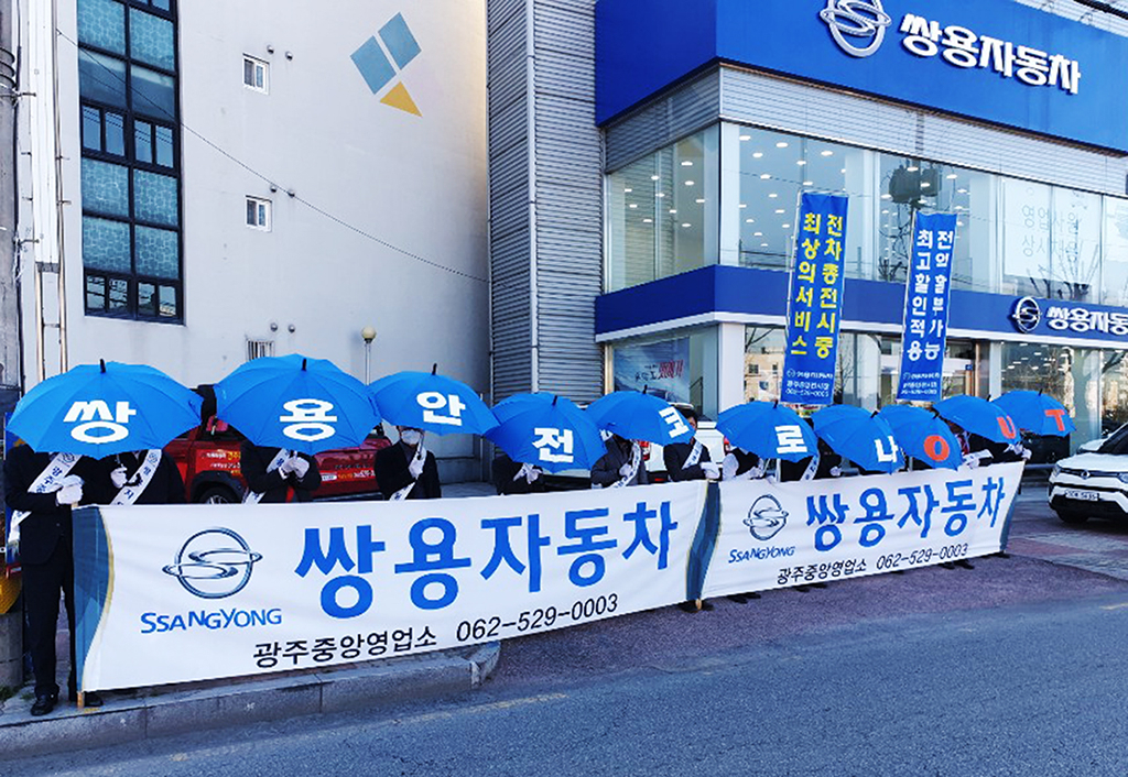 쌍용차 전국 판매네트워크 대표와 직원들이 구호를 외치며 희망의 메시지를 전달하고 있다. [쌍용차 제공]