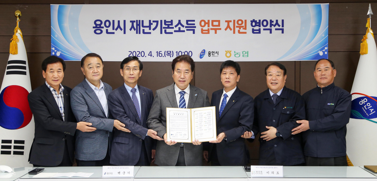 백군기 용인시장이 재난기본소득 업무지원 협약에 참여한 농협 지부장, 조합장들과 기념사진을 찍고 있다. [용인시 제공]