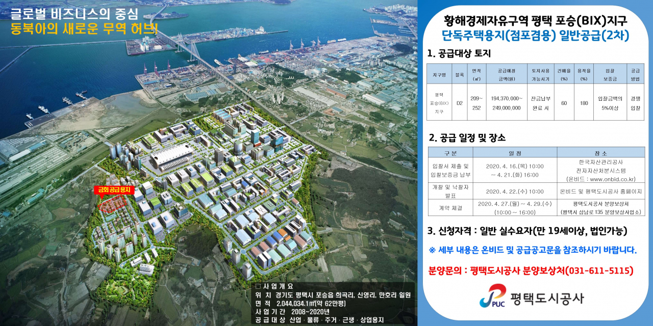 포승지구 단독주택용지를 분양한다. [평택도시공사 제공]