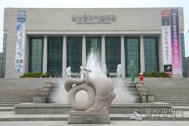 울산문화예술회관 전경.