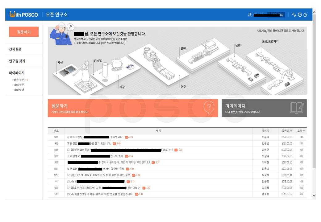 [포스코 제공]
