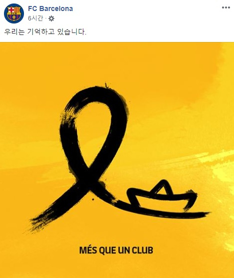 16일(한국시간) 스페인 프로축구팀 FC바르셀로나 공식 페이스북 계정에 올라온 글. [FC바르셀로나 페이스북]