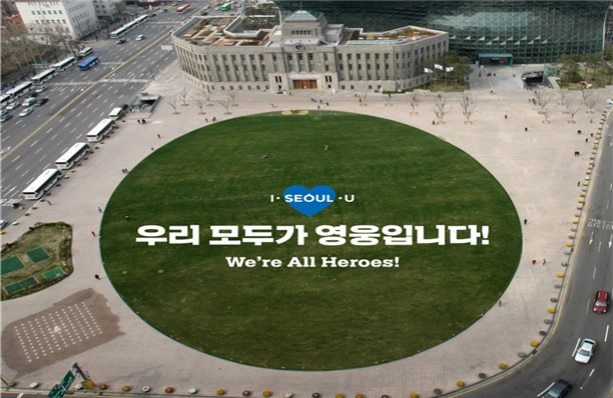 ‘우리 모두가 영웅입니다!, We're All Heroes!’라는 문구가 가슴 뭉클하게 한다. 서울광장에서 오는 24일부터 표출한다. [서울시 제공]