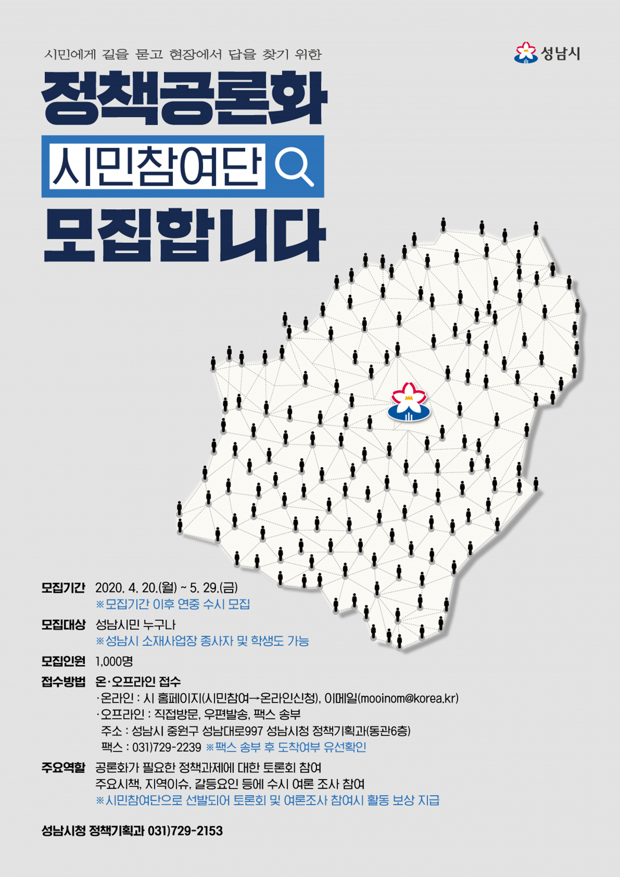 정책 공론화 시민참여단 모집안내 포스터.