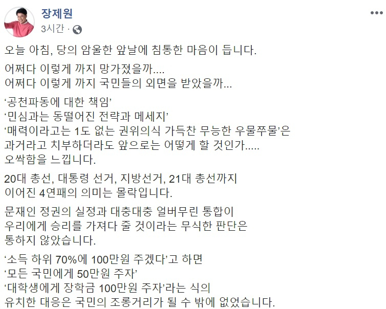 장제원 미래통합당 의원 페이스북 일부 캡처.