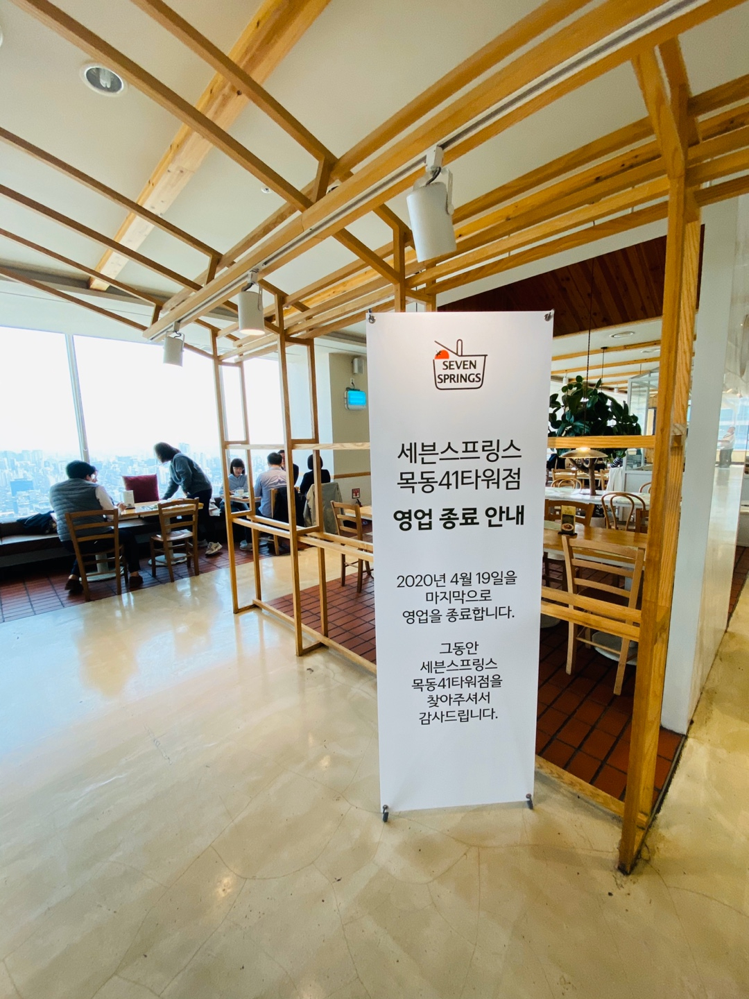 영업 종료를 알리는 세븐스프링스 목동41타워 내부 모습.