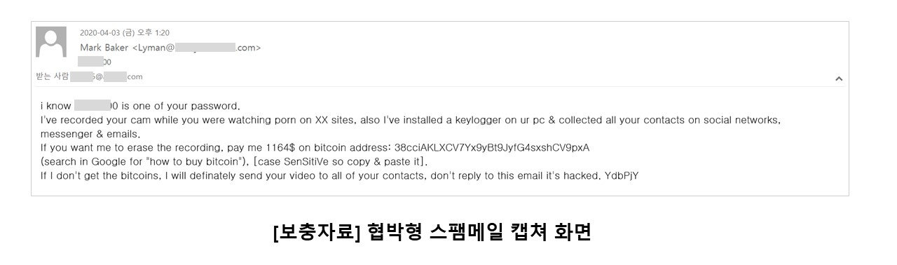 협박형 스팸메일 캡쳐화면 [안랩]