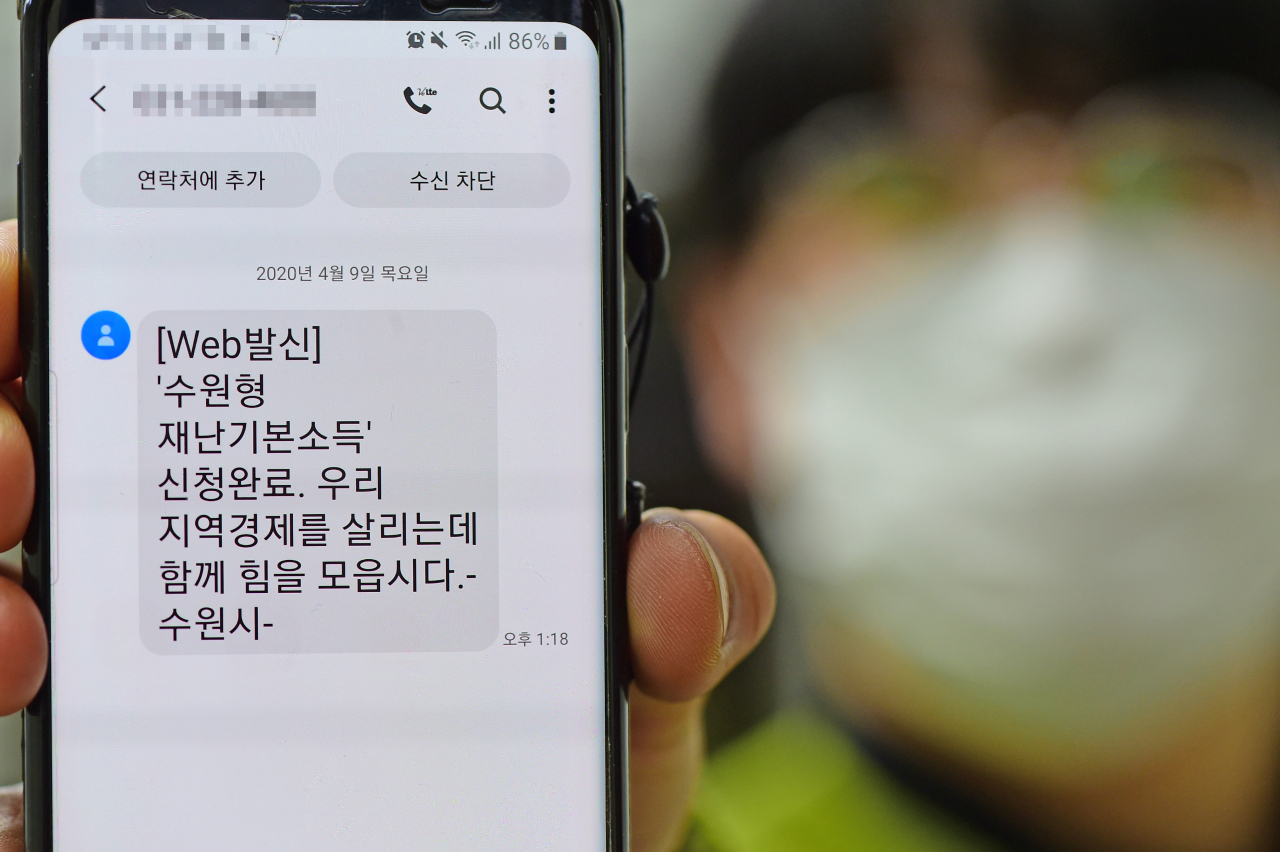 수원시 재난기본소득 신청완료 문자메시지. [수원시 제공]