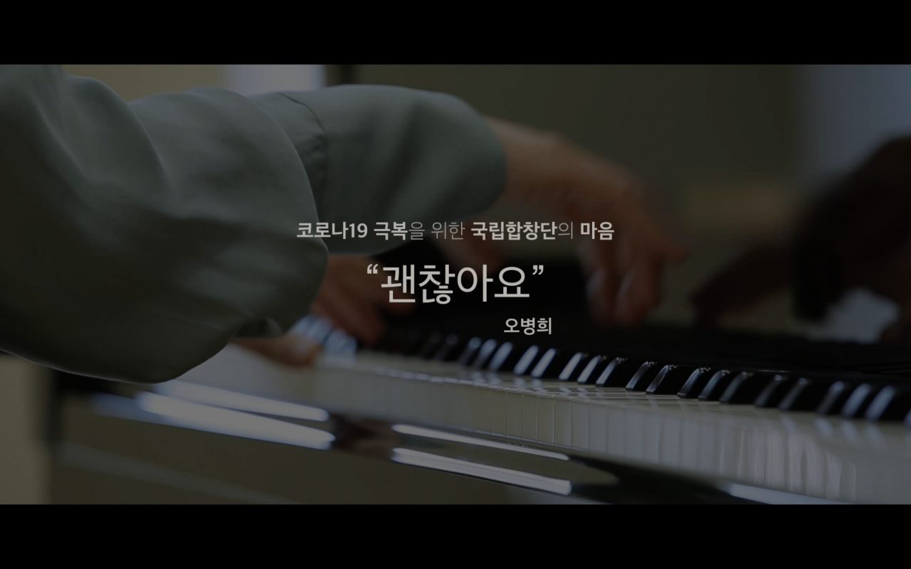 [국립합창단 제공]