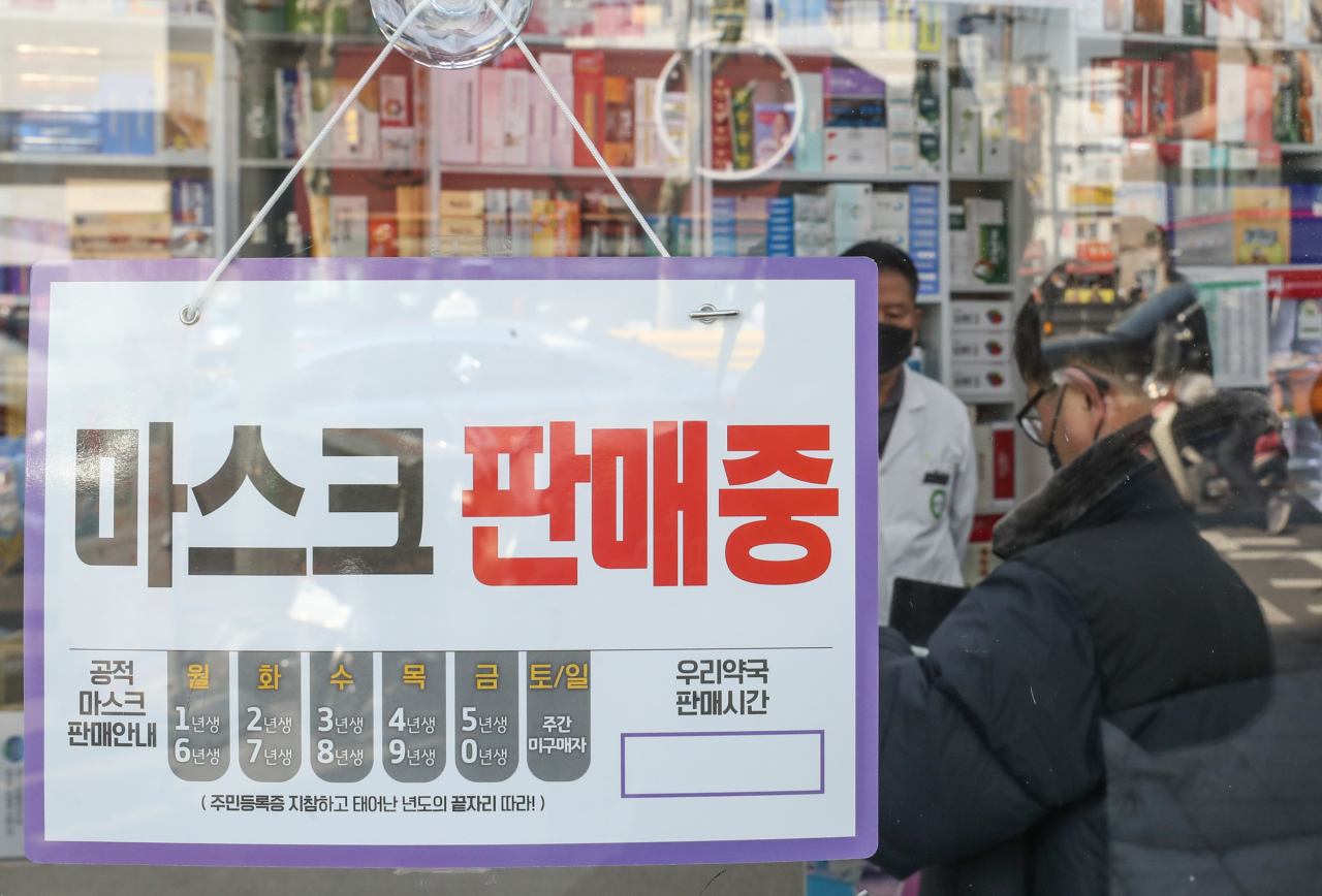 서울 시내 한 약국에 공적마스크가 남아 있음을 알리는 안내문이 걸려있다. 연합뉴스