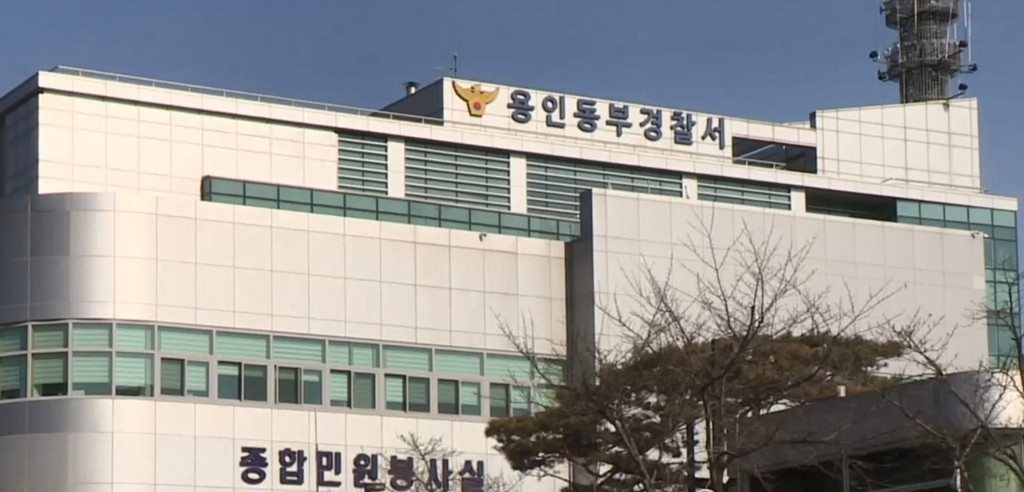경기 용인동부경찰서 전경. [연합]