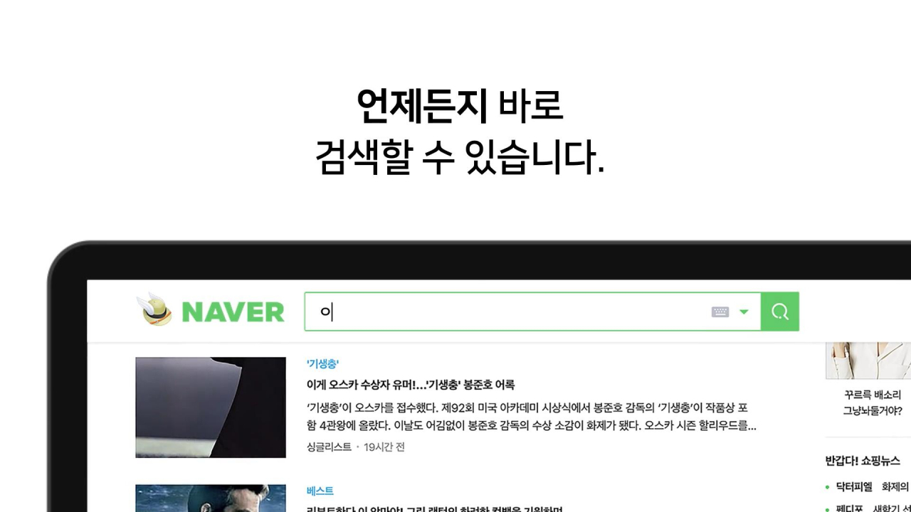28일부터 개편되는 네이버 PC화면 [네이버 제공]