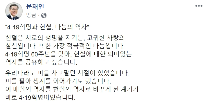 문재인 대통령 페이스북 캡처.