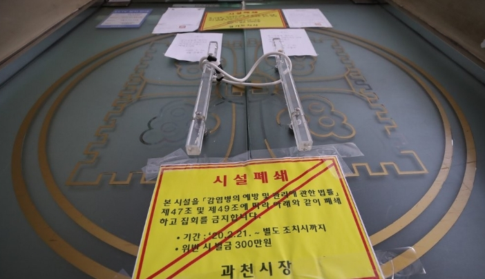 폐쇄된 과천시 신천지 예배당 [연합]
