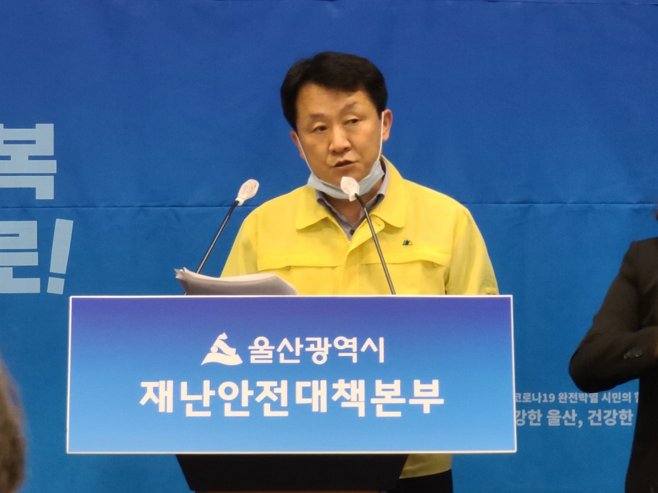 울산시 방역당국 관계자가 코로나19 관련 정례브리핑을 가지고 있다.