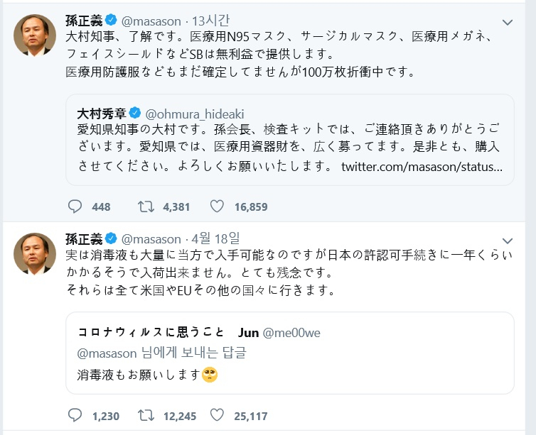 손정의 소프트뱅크 회장의 트위터 캡쳐.