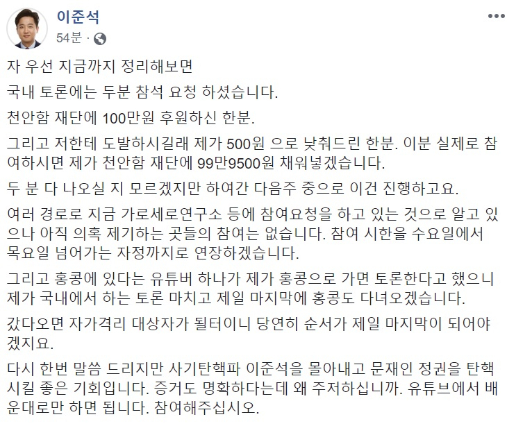 이준석 미래통합당 최고위원 페이스북 캡처.