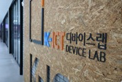 스타트업의 시제품을 원격제작하는 ICT디바이스랩 .[IITP 제공]