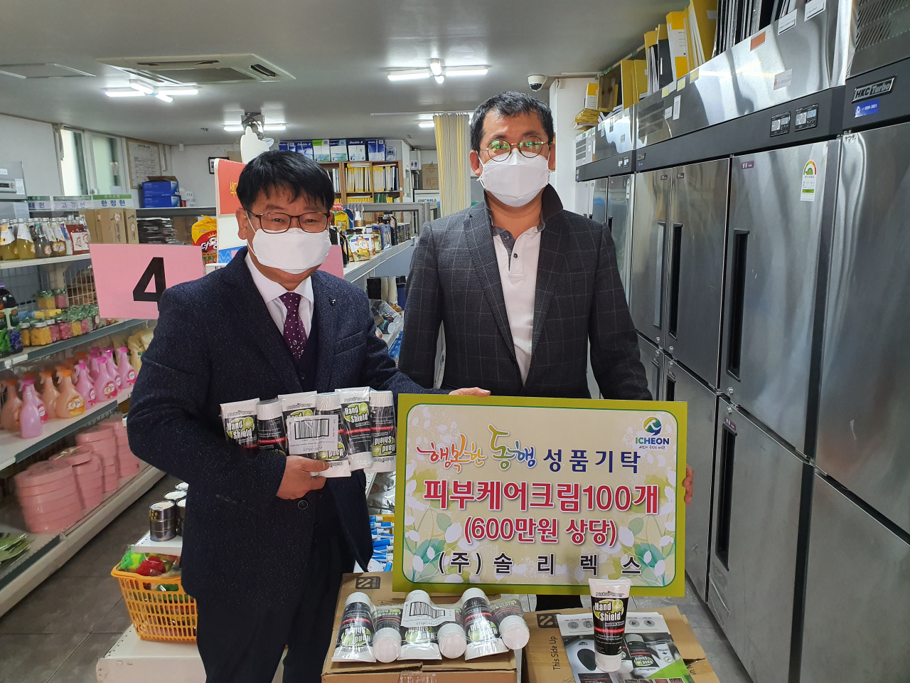 솔리렉스는 이천시 ‘행복한 동행’에 피부보호크림 100개를 기부했다. [이천시 제공]
