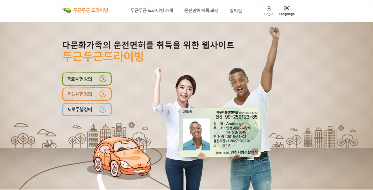 포스코건설이 운영하는 ‘두근두근 드라이빙’ 홈페이지 [포스코건설]