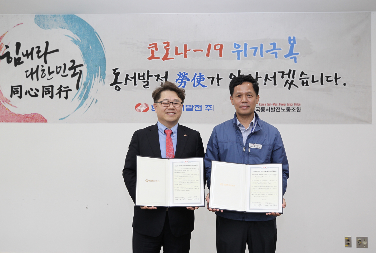 박일준(왼쪽) 한국동서발전 사장과 김성관 한국동서발전노동조합 위원장이 20일 울산 본사에서 노사 특별합의서를 체결 후 기념 촬영을 하고 있다.［한국동서발전 제공］