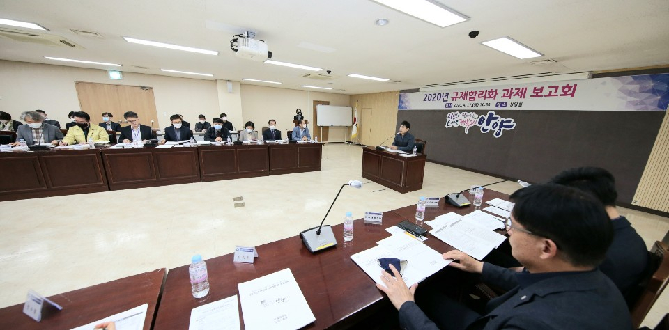 안양 규제개혁 합리화 과제 보고회.[안양시 제공]