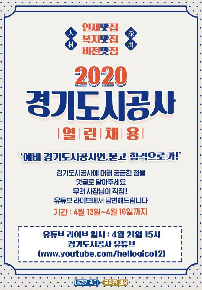 경기도시공사 CEO 라이브