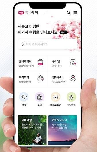하나투어, 차세대여행IT 시스템 구축