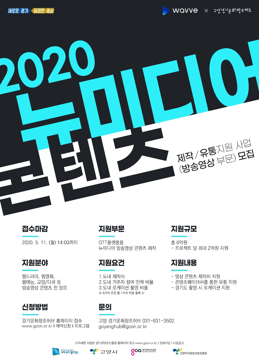 경기콘진 포스터.
