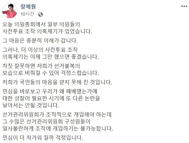 장제원 미래통합당 의원 페이스북 캡처.