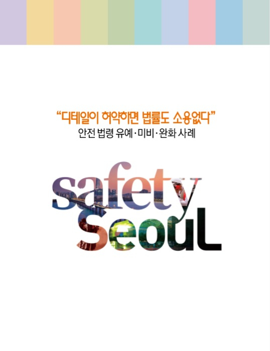 사례집 표지. [서울시 제공]