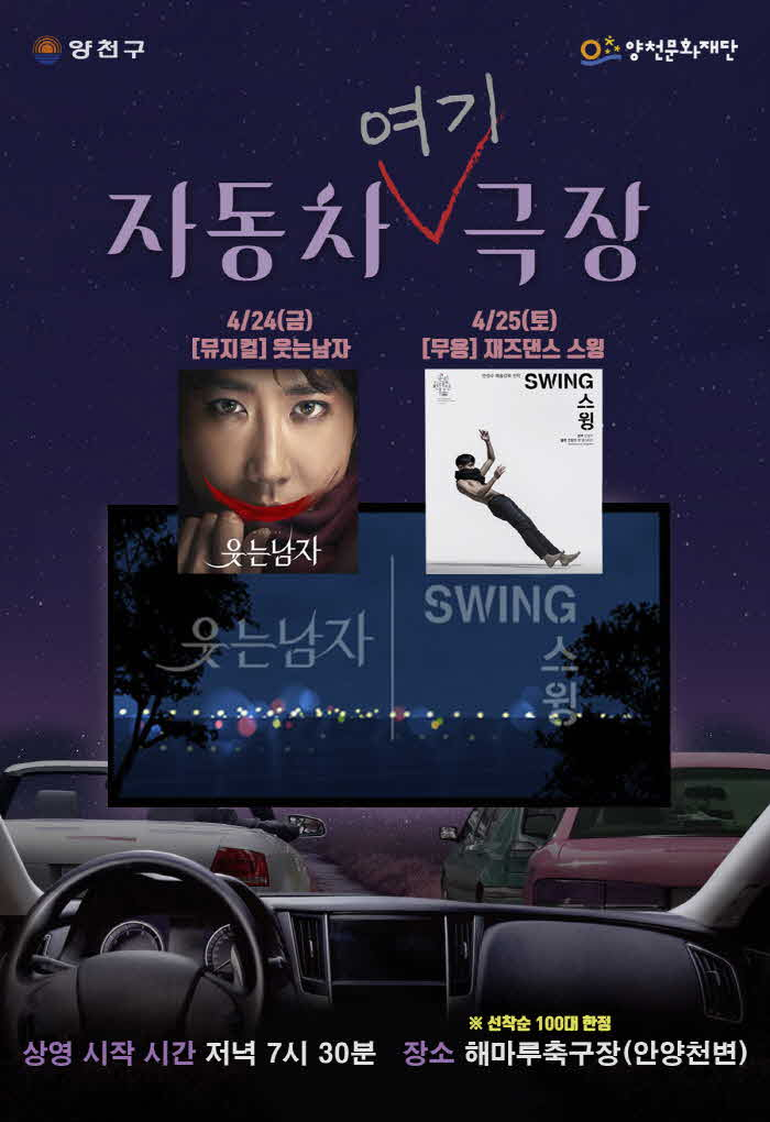 양천구 자동차 여기극장 포스터. [양천구 제공]