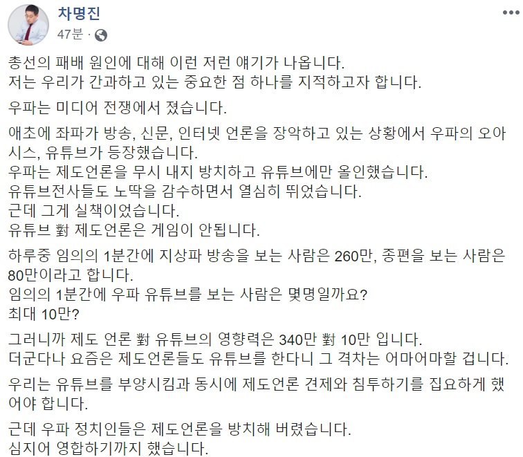 차명진 미래통합당 전 후보(경기 부천병) 페이스북 일부 캡처.
